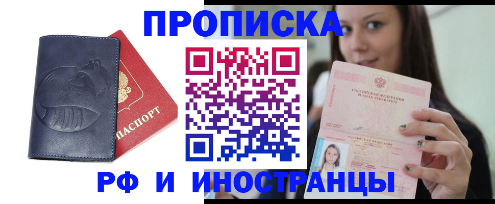 прописка регистрация в Переславль-Залесском