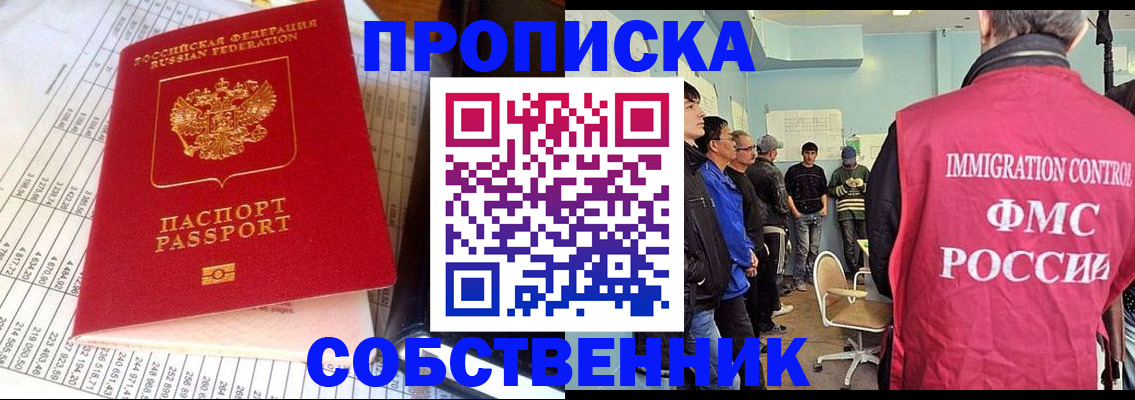 прописка от собственника в Переславль-Залесском
