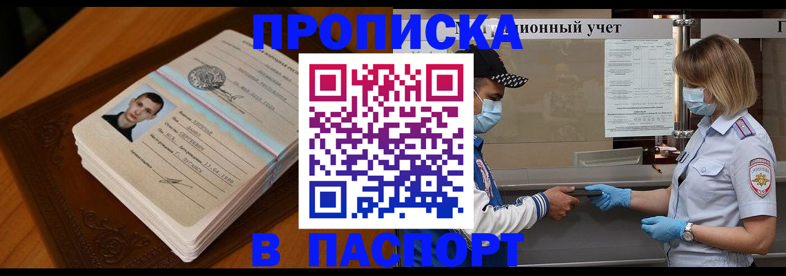 купить прописку в Переславль-Залесском